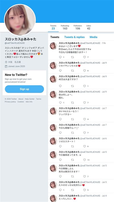 ツイッター セックス